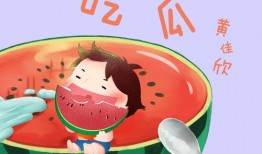 吃瓜歌 全文免费阅读